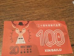 -新白鹿餐厅(城西银泰城店)