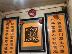 -玲玲面屋