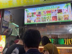 -老炳·七丛松甘草水果