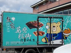 -熊家万峦猪脚(车城店)