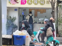 -雪儿钱局泡菜