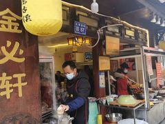 门面-金必轩(青岩店)