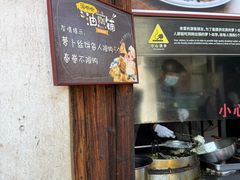 -滋啦啦油煎铺一乌镇萝卜丝饼