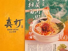 -真打拉面·日式拉面新流派(体育西横街店)
