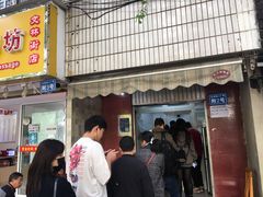-无名饺子店