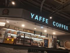 -YAFEE雅菲·粤菜·湘菜·融合菜(魏公村店)