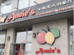 -安妮意大利餐厅(世贸天阶店)