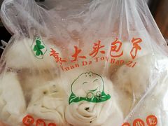 -袁大头包子(光华路店)