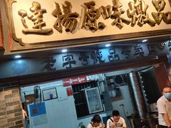 -達揚原味燉品(文明路店)