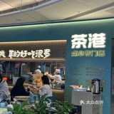 冬天来吃茶港的牛杂煲，真的好有韵味[调皮]