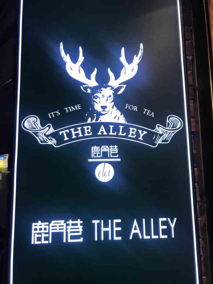 鹿角巷(南京路步行街店)