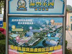 -温州乐园