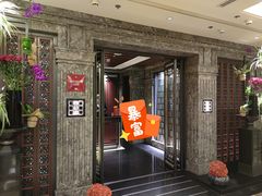 门面-北京四季酒店·采逸轩