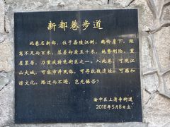 -新都巷步道