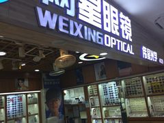 -上海网星眼镜批发·蔡司依视路官方授权(三叶眼镜城店)