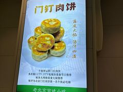 -清真牛街祥云轩门钉肉饼(左家庄店)