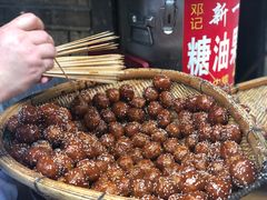 -邓记新一代糖油果子(四川煤管局供销公司职工宿舍店)