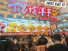 -丁家坡洋芋·观音桥好吃街A区(全国总店)