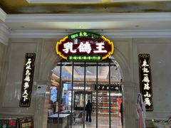 -朱记乳鸽王·非遗石岐乳鸽·全鸽宴(大兴旗舰店)