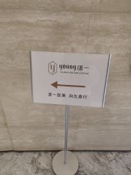 -漾一医疗美容·面部抗衰中心