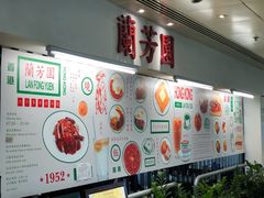 -兰芳园(上环店)