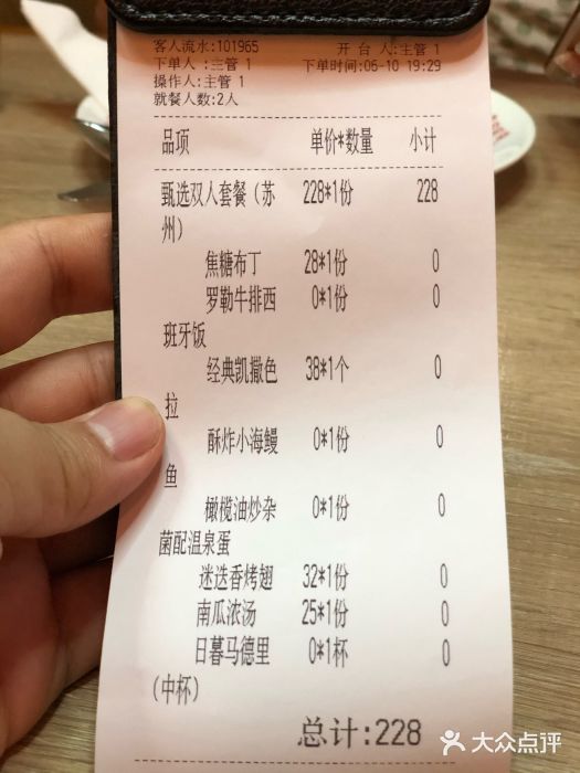 CRAZYONES克芮旺斯西班牙餐厅(苏州中心店)账单图片