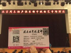 -周末相声俱乐部