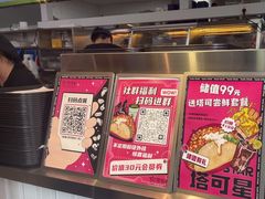 -TACO STAR 塔可星(下沙宝龙店)