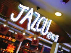 -Jazcu珍仕菓鲜榨果汁(西单大悦城店)