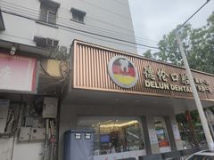 -清心鸡沙田乳鸽店·非遗传承(石溪店)