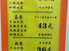 菜单-澳洲牛奶公司(佐敦店)
