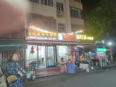 -桔子海鲜烧烤大排档(台东店)