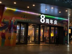 -北京华联合肥长江西路购物中心