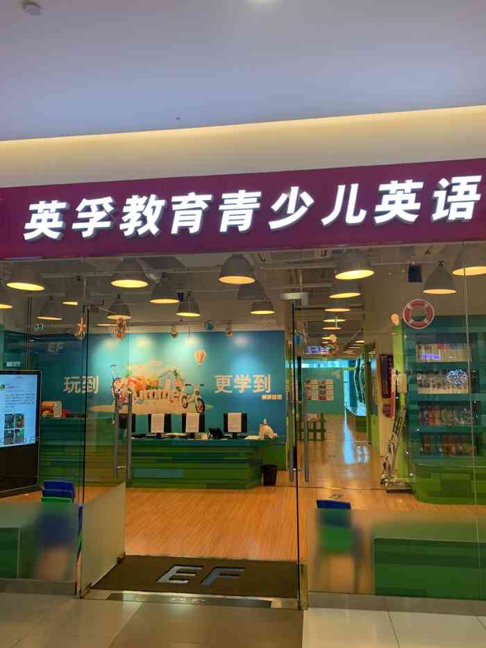 ef英孚教育青少儿英语(亦庄华联力宝中心)