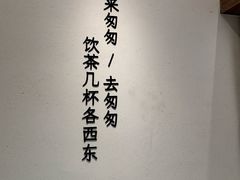 -李山山茶事(景枫店)