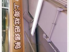 -上海枇杷烤鸭(城乡贸易中心店)
