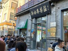 -吴裕泰茶庄(前门大街店)