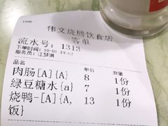 -伟文烧腊饮食(大润发店)