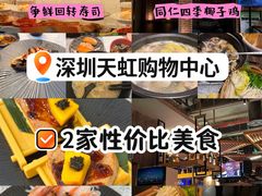 -天虹购物中心(深圳龙华店)