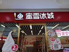 -蜜雪冰城(北一中路万达店)