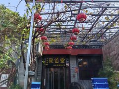 -聚首堂·特色小吃·肘子(什刹海德胜门店)