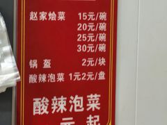 -赵家名吃四味烩菜(东大寺门食品街店)