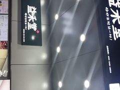 -益禾堂·薄荷柠檬水(龙城店)