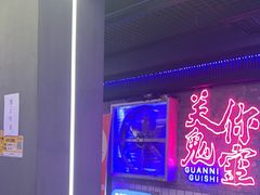 -关你鬼室大型密室逃脱(佛山创意园店)