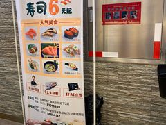 -京樽回転寿司(奥林匹克店)