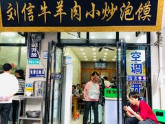 -刘信牛羊肉泡馍小炒(回民街店)