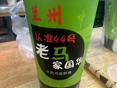 -清真老马家国华牛奶鸡蛋醪糟(正宁路店)