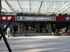 -多乐之日(富力城店)