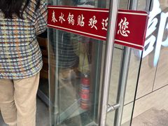 -春水锅贴·传统鲁菜(大明湖店)