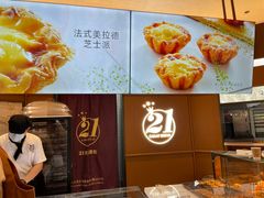 -21克拉面包(崂山万象汇店)